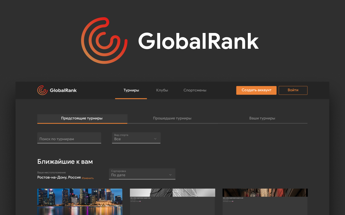 Сервис для проведения турниров GlobalRank