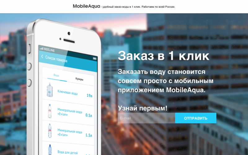 Мобильное приложение Mobile aqua
