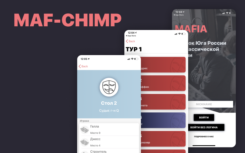Мобильное приложение MAF-CHIMP