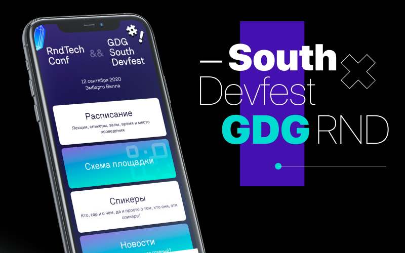 Мобильное приложение для конференции DevFest