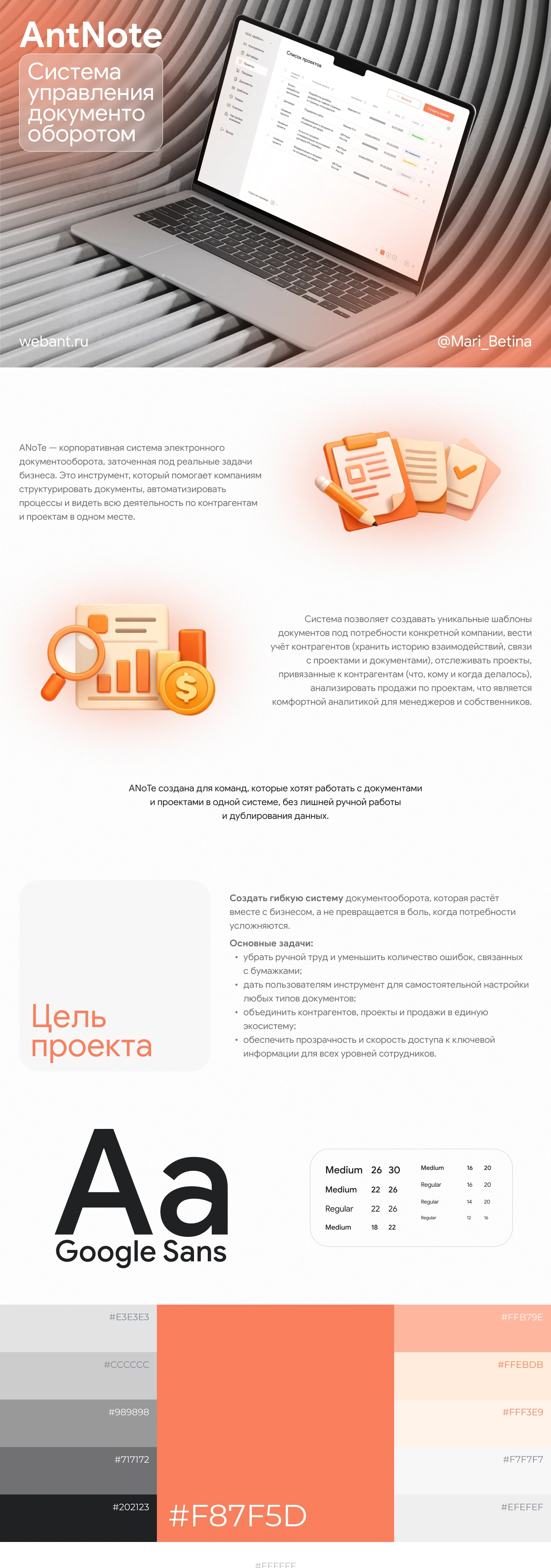 Презентация проекта — ANoTe - Портал документооброта